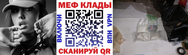 Меф мяу мяу мука Велиж